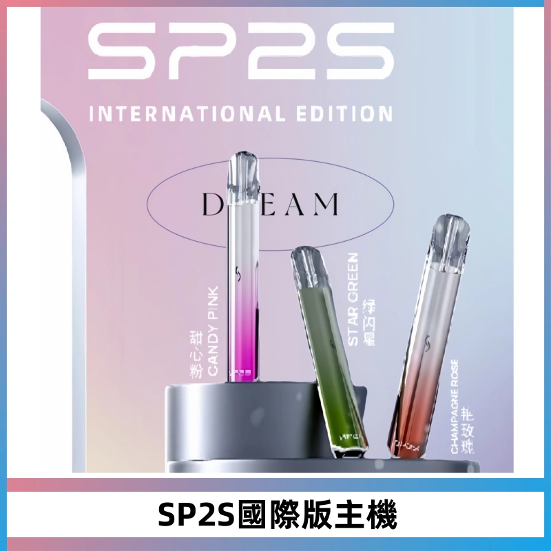 SP2S思博瑞國際版一代主機丨發光煙桿丨全面適配一代煙彈